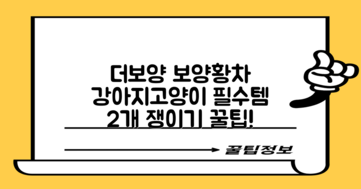 더보양 보양황차 강아지 고양이 마시는 천연 영양제, 280ml, 2개 추천 리뷰