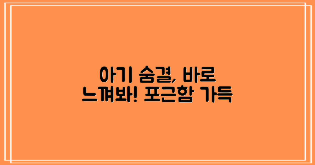 부드러운 아기 숨결, 느껴보세요!