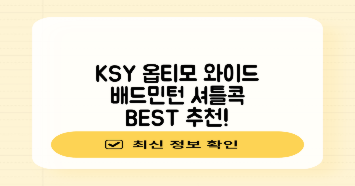 ksy 옵티모 와이드 배드민턴 셔틀콕, 화이트, 12개입, 1개 추천 리뷰
