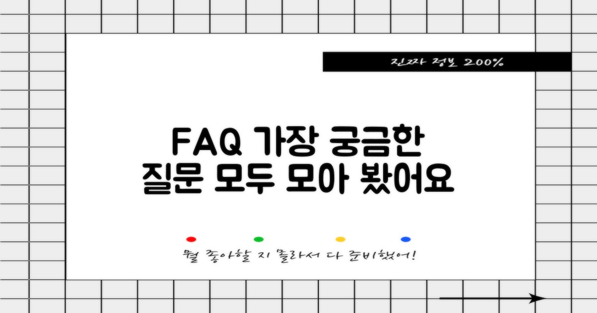 자주 묻는 질문