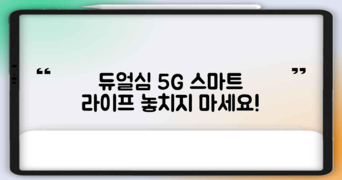 듀얼심 5G, 스마트하게 즐기세요.