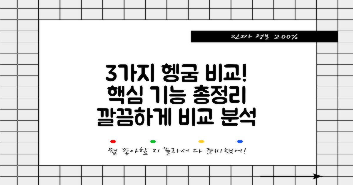 3가지 헹굼 기능 비교