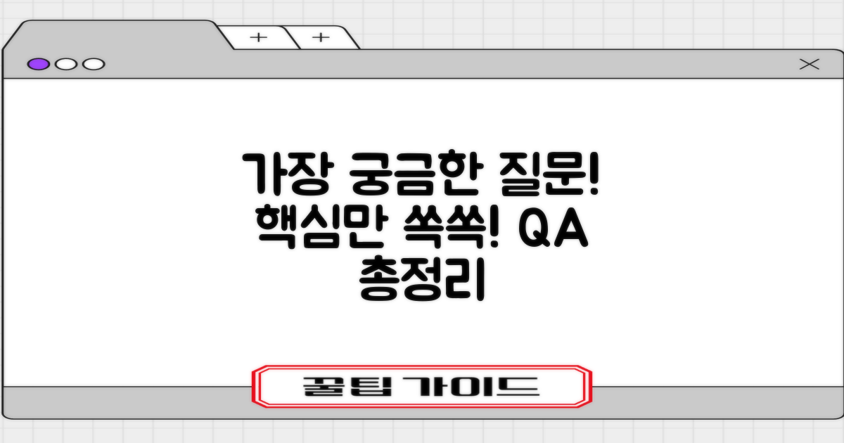 자주 묻는 질문