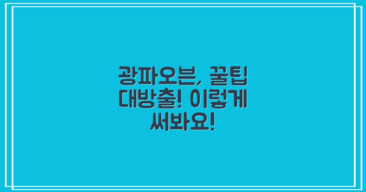 광파오븐, 이렇게 활용하세요!