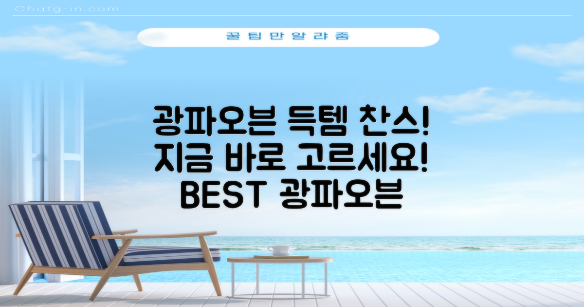 지금 바로 광파오븐을 골라보세요!