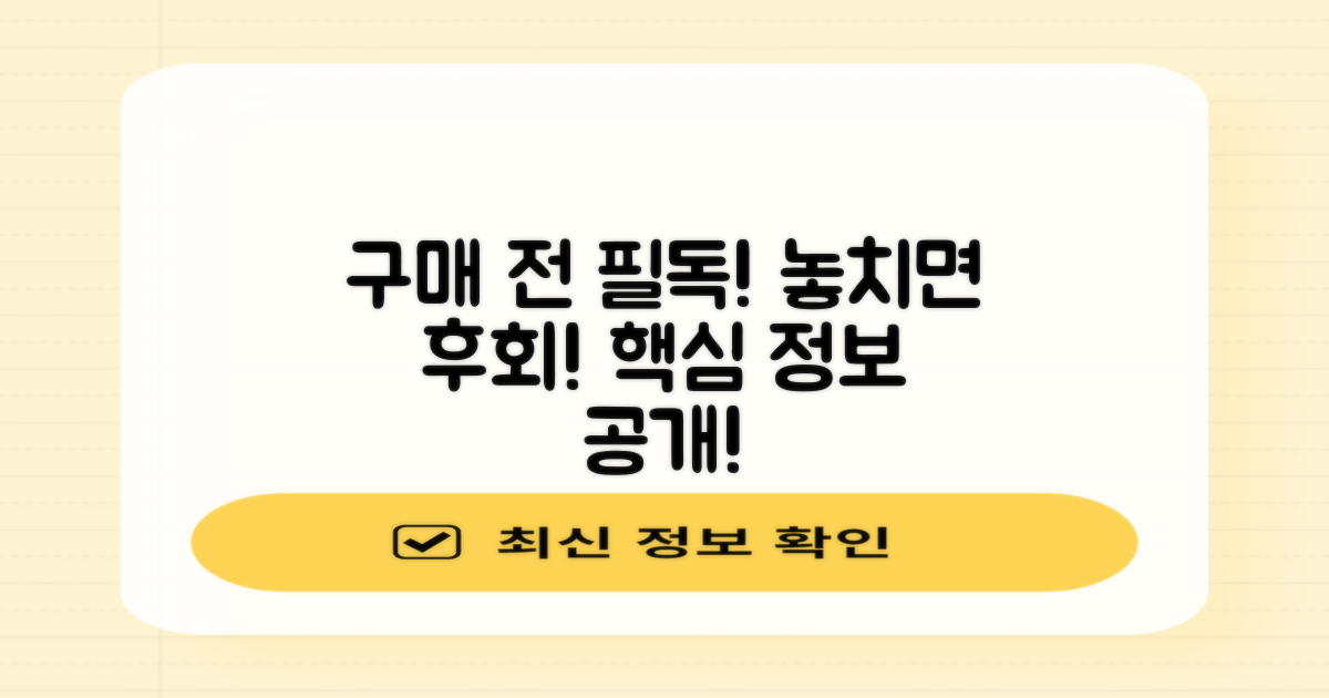 구매 전 꼭 알아두세요!