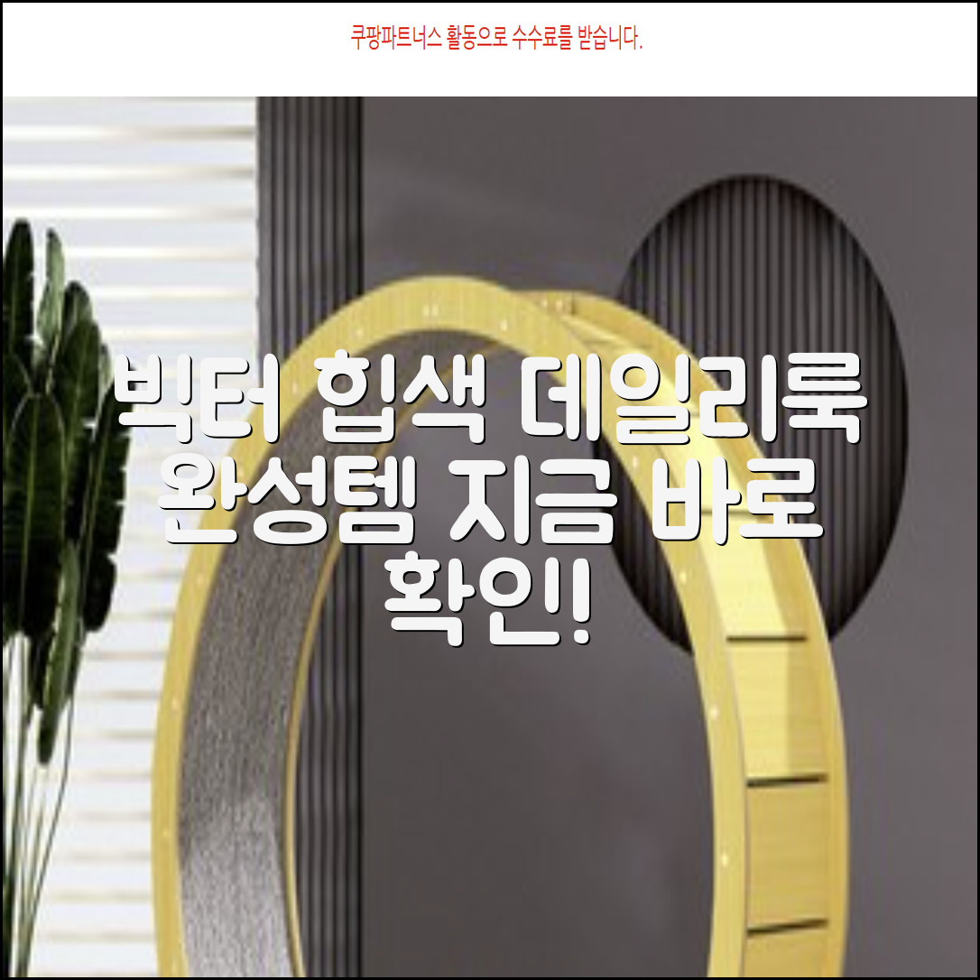 빅터 힙색: 데일리룩 완성템, 지금 바로 확인!