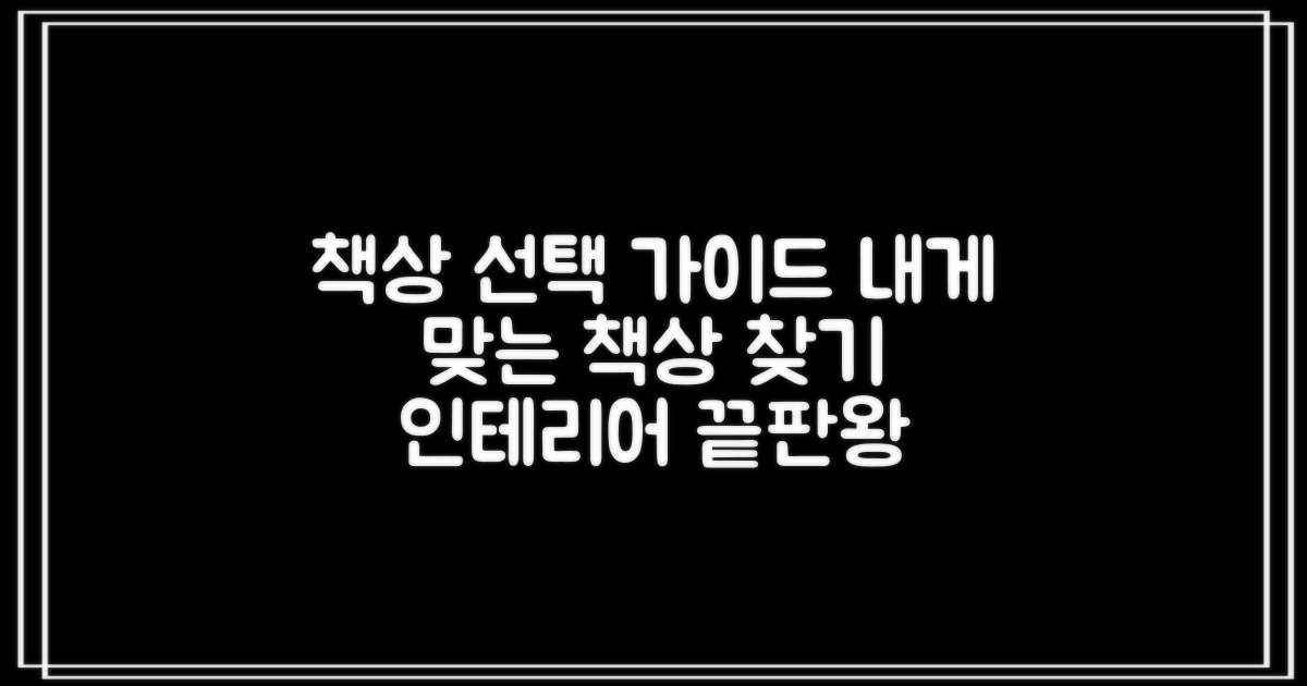 나에게 맞는 책상 고르기