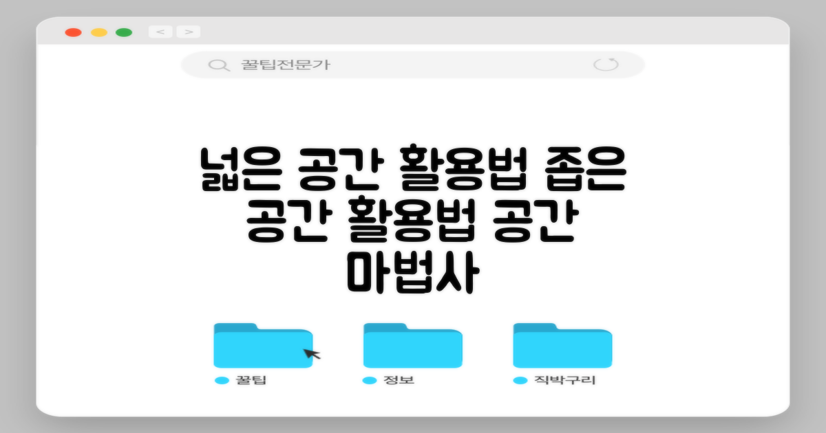 넓은 vs 좁은 공간 활용법