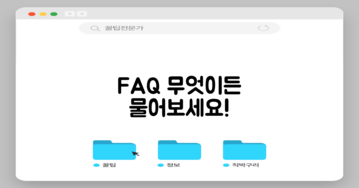 자주 묻는 질문