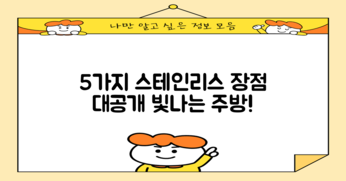 5가지 스테인리스 장점
