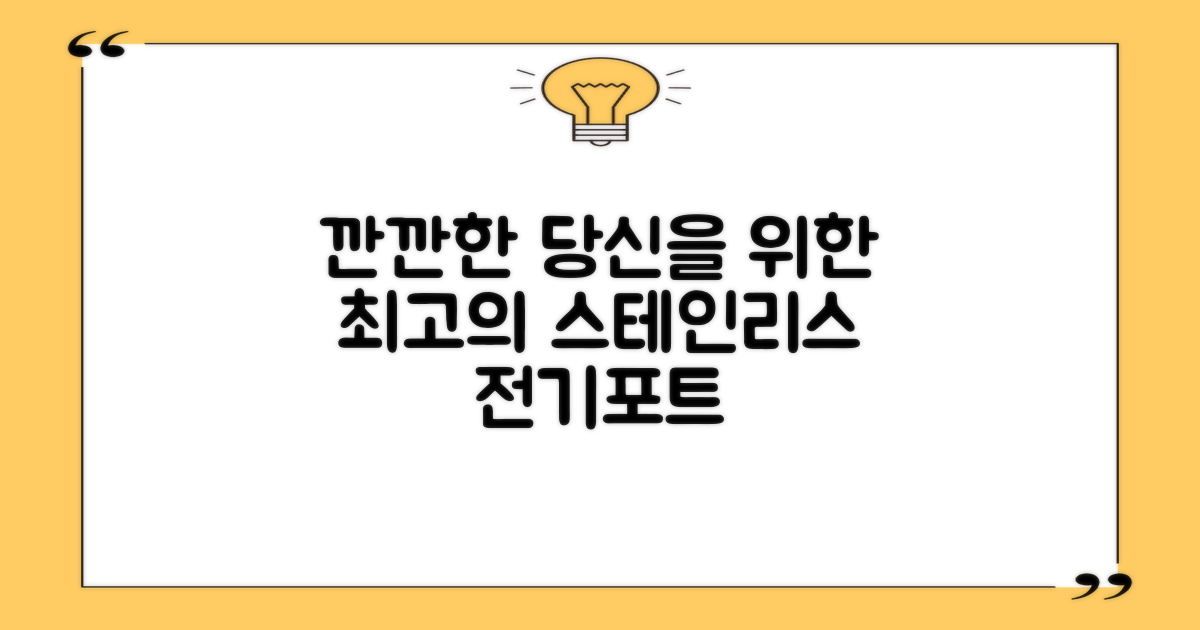 스테인리스 전기포트: 깐깐한 당신을 위한 최고의 선택
