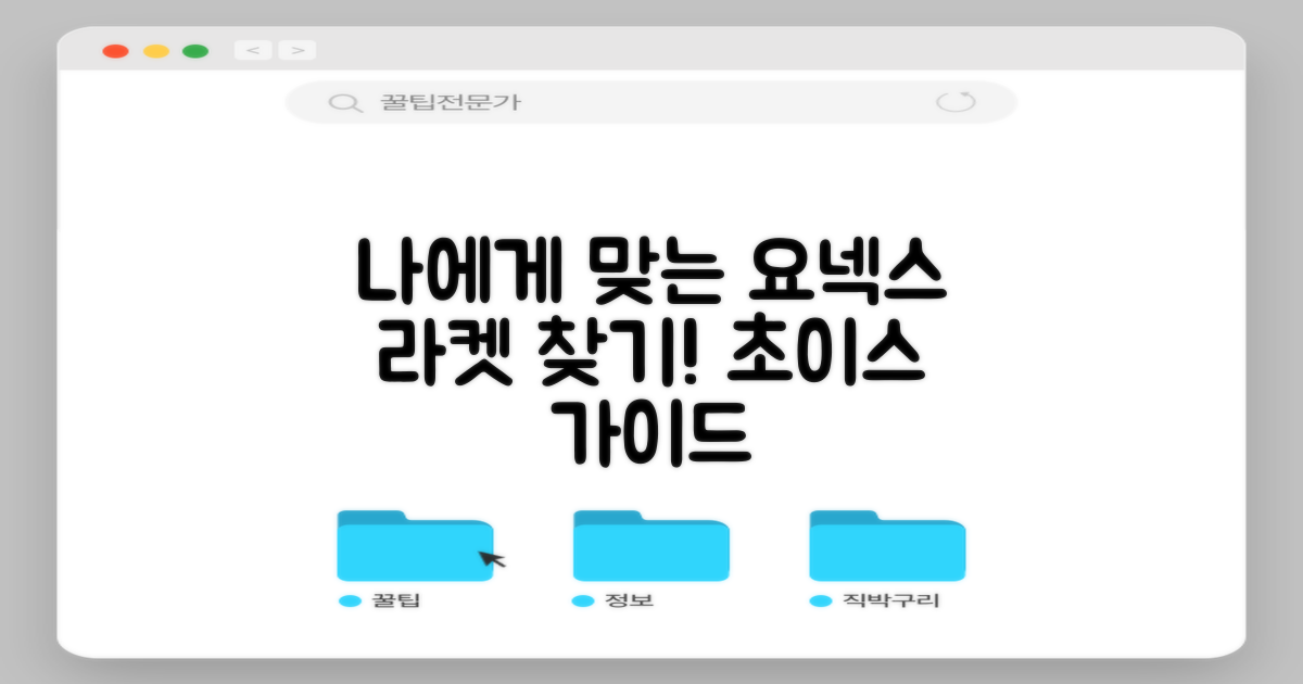 나에게 맞는 요넥스 라켓은?