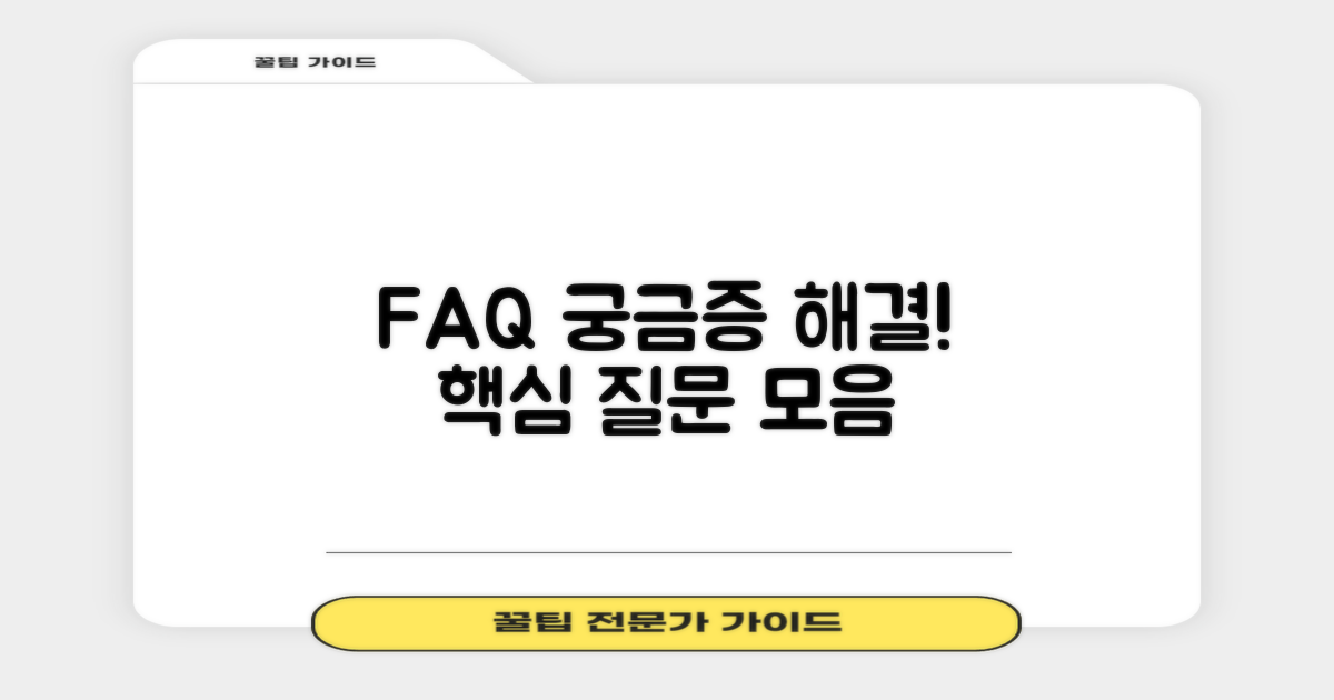 자주 묻는 질문