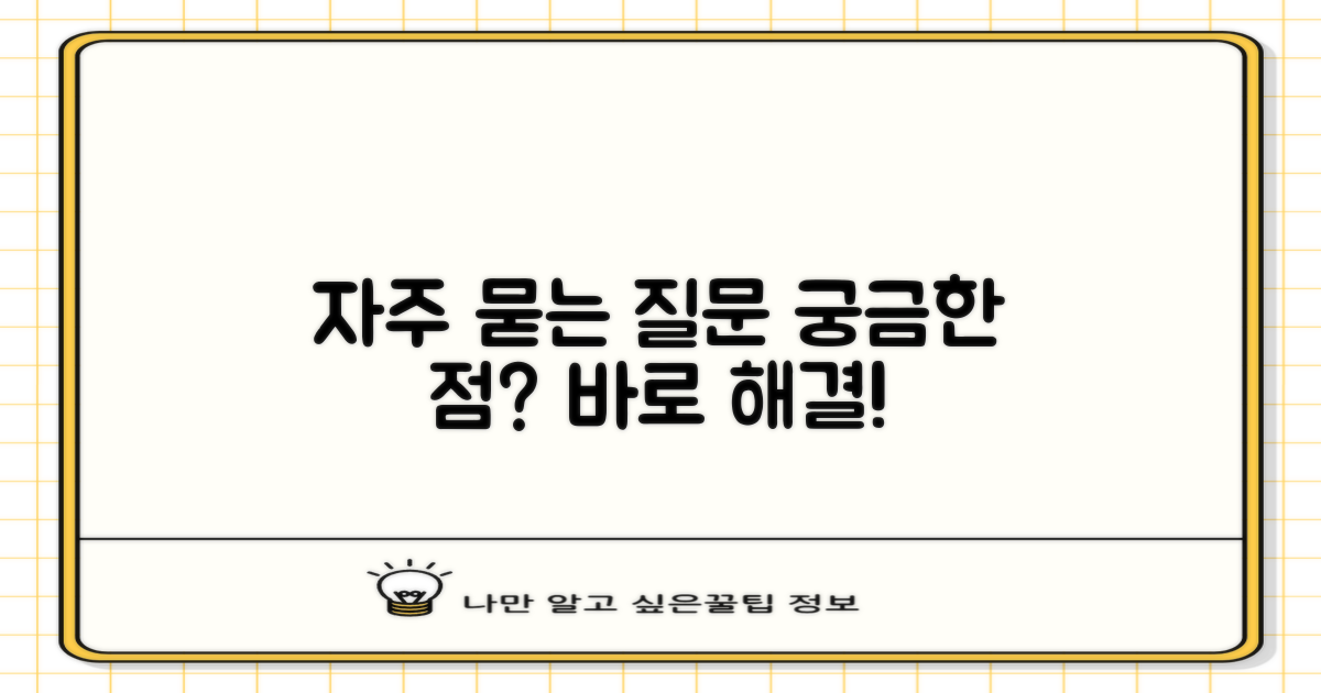 자주 묻는 질문