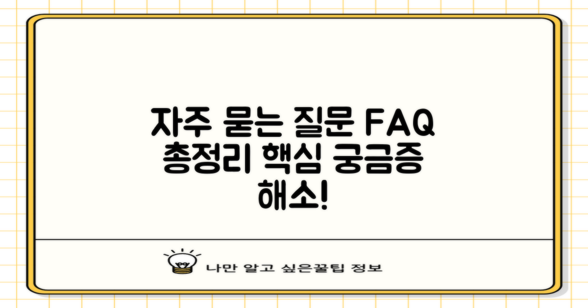 자주 묻는 질문