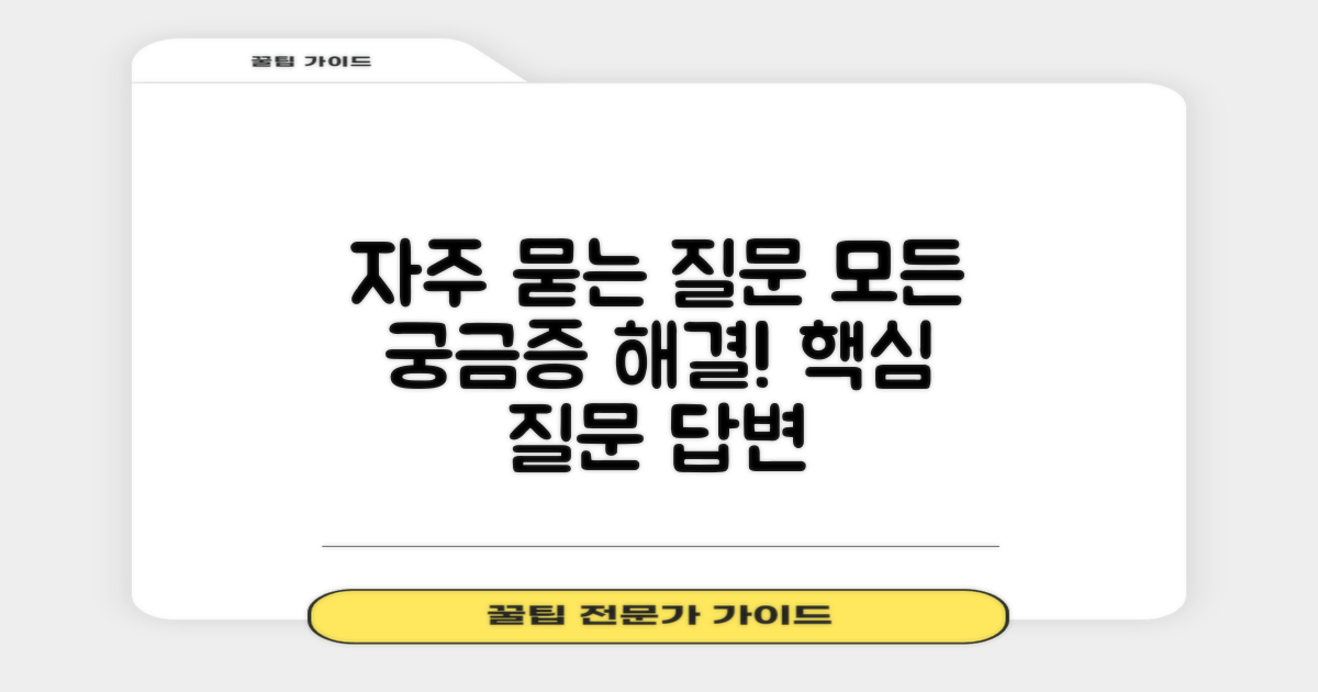 자주 묻는 질문