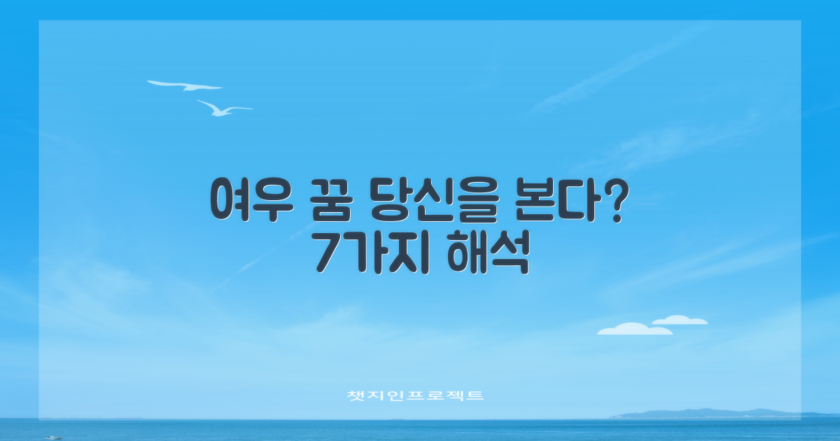 여우 꿈 해몽: 지금 당신을 바라보는 의미는? 7가지 상황별 꿈 풀이 가이드