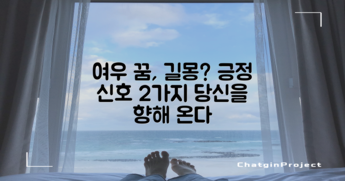 여우 꿈 해몽: 당신을 바라보는 2가지 긍정적 신호