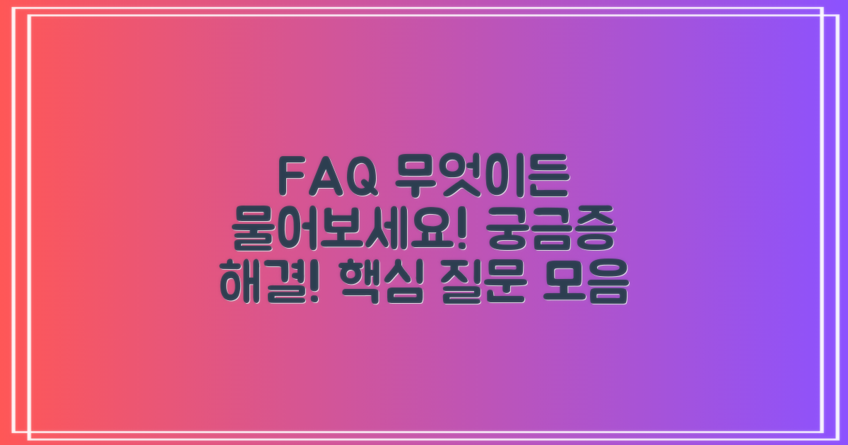 자주 묻는 질문