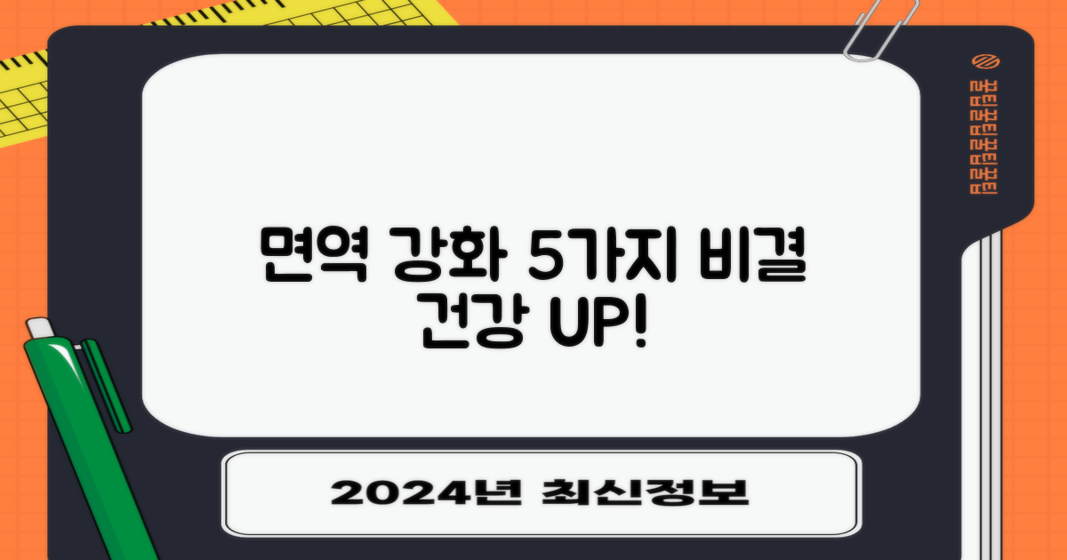 5가지 면역 강화 비결