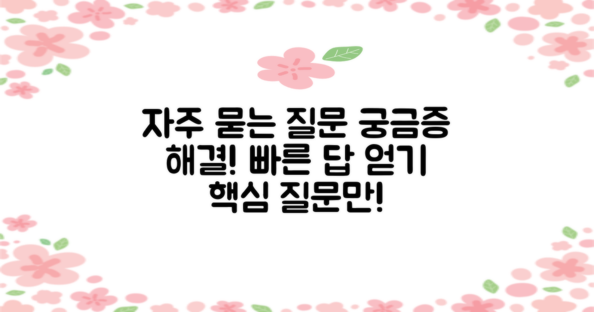 자주 묻는 질문