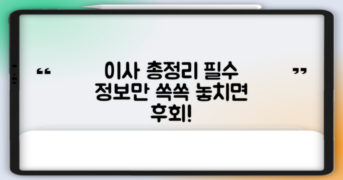 이사 총정리, 꼭 알아야 할 정보는?