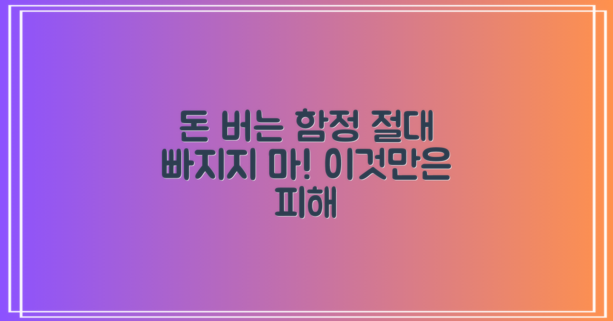 현금화 시 꼭 피해야 할 함정