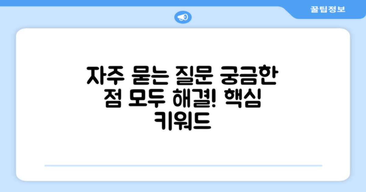 자주 묻는 질문