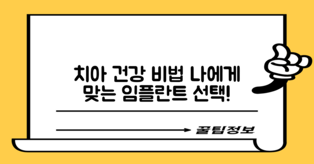 치아 건강, 지금 바로 상담: 나에게 맞는 임플란트 선택 가이드