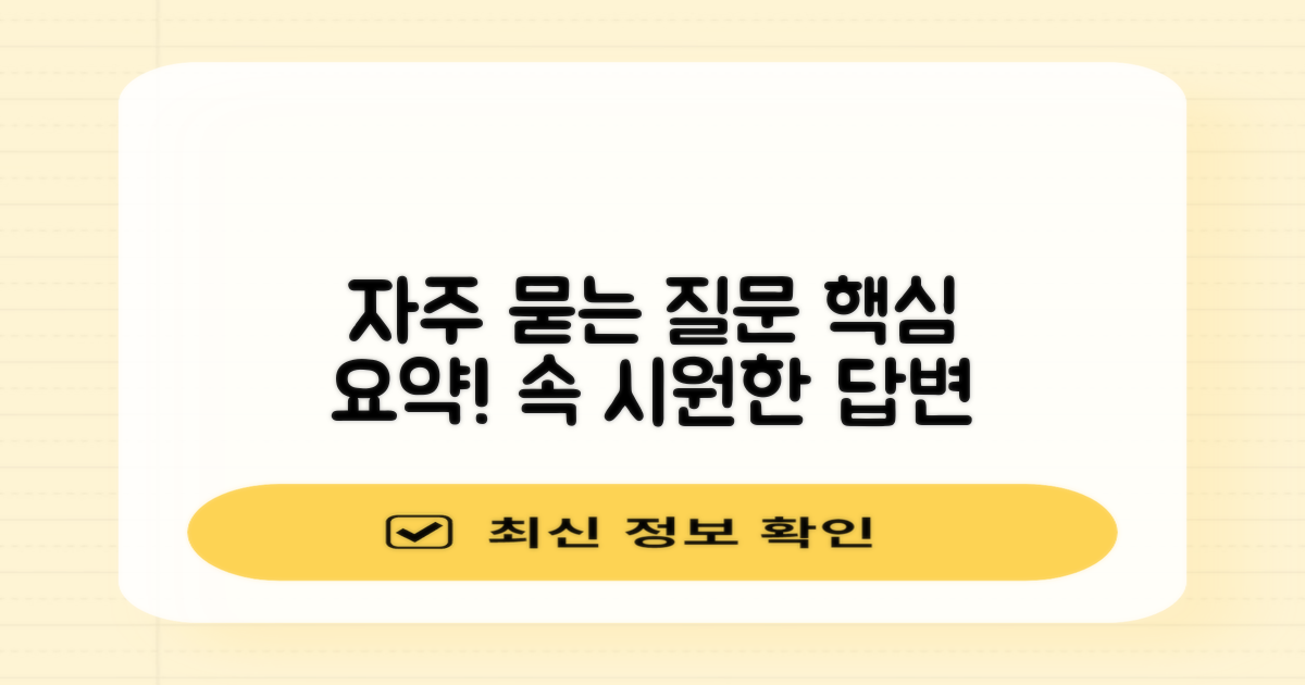 자주 묻는 질문