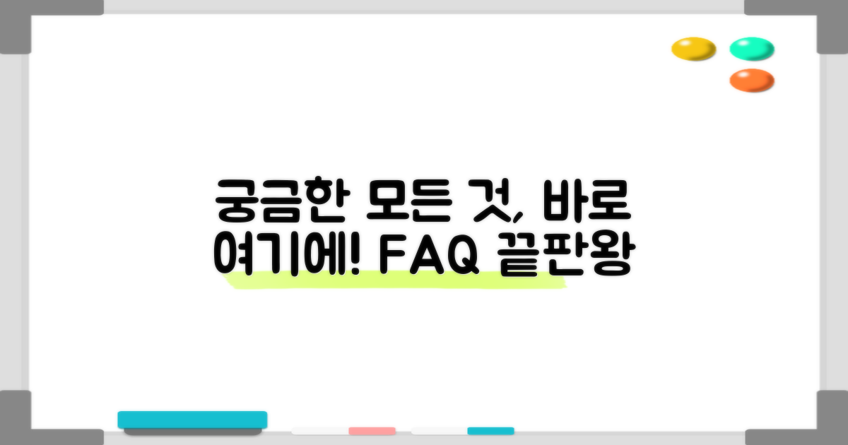 자주 묻는 질문