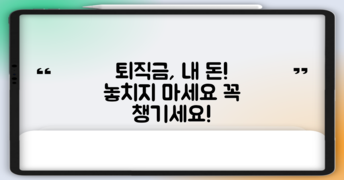 퇴직금, 여러분의 것입니다!