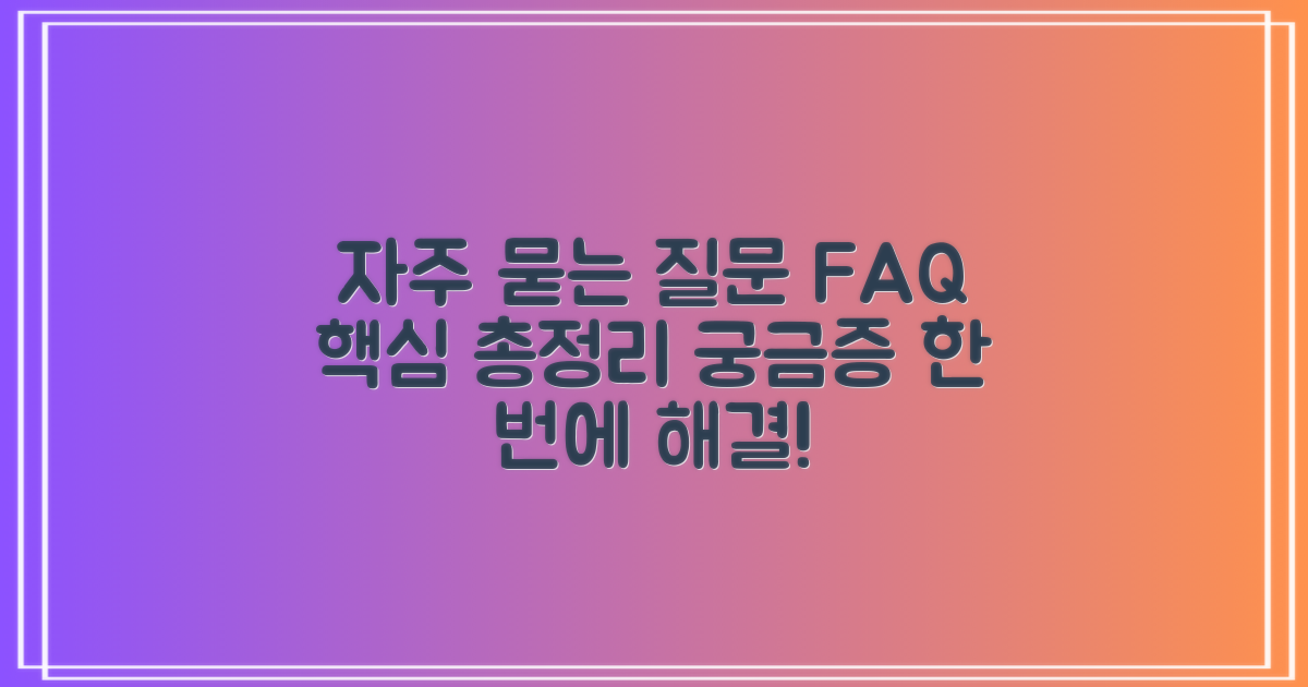 자주 묻는 질문