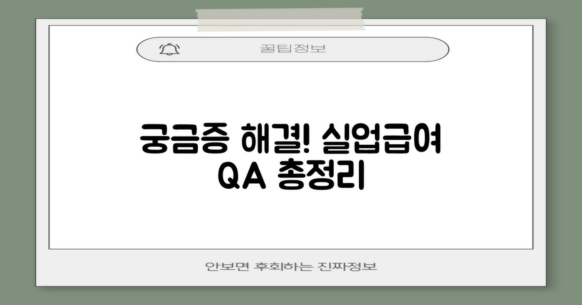 궁금증 해결! 실업급여 Q&A