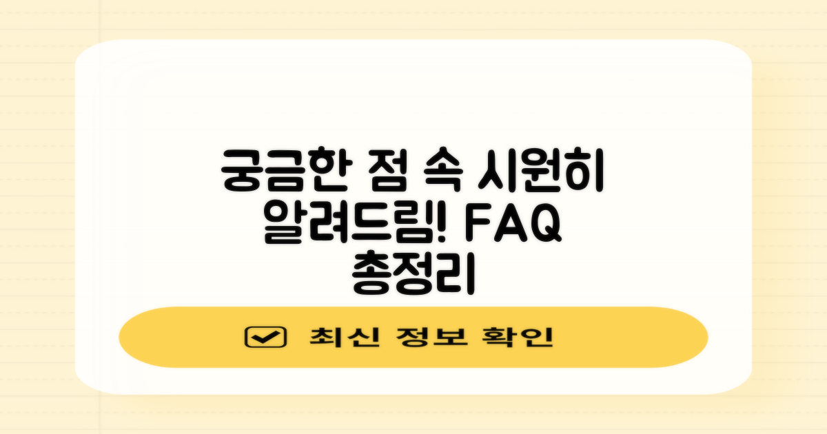 자주 묻는 질문
