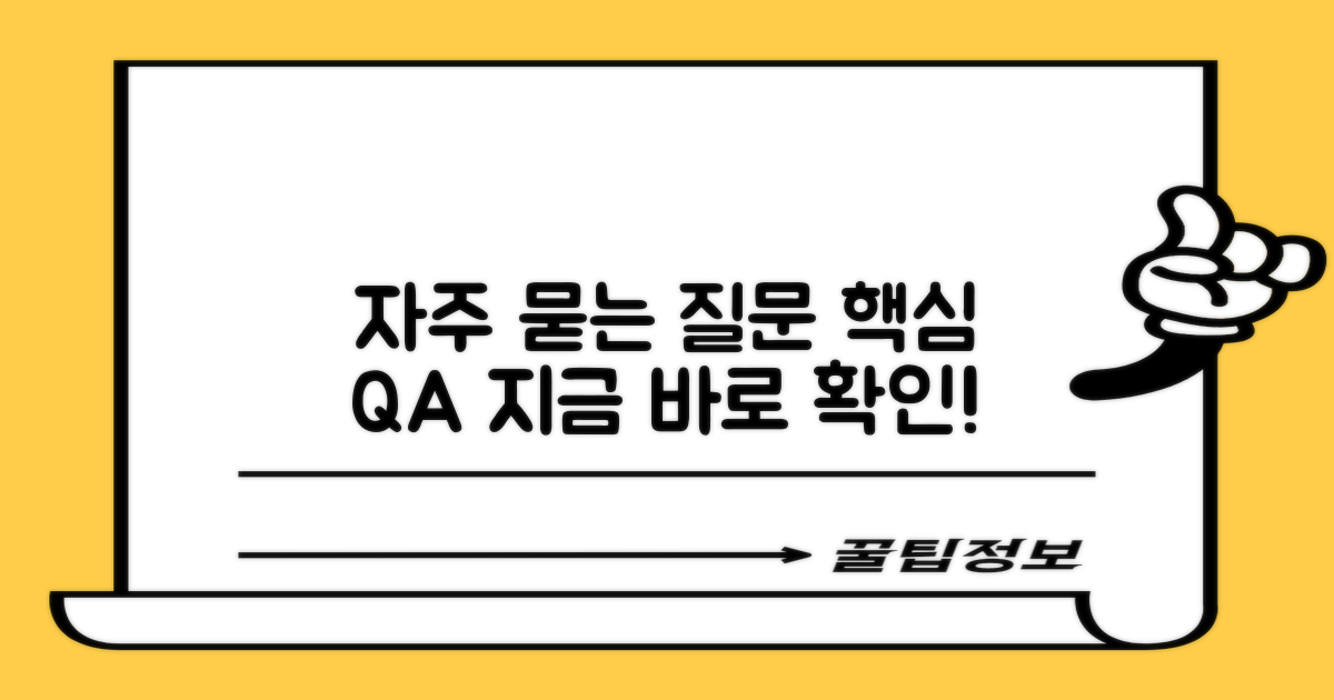 자주 묻는 질문
