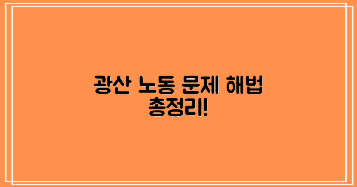 광산구 노동 문제, 해법 총정리
