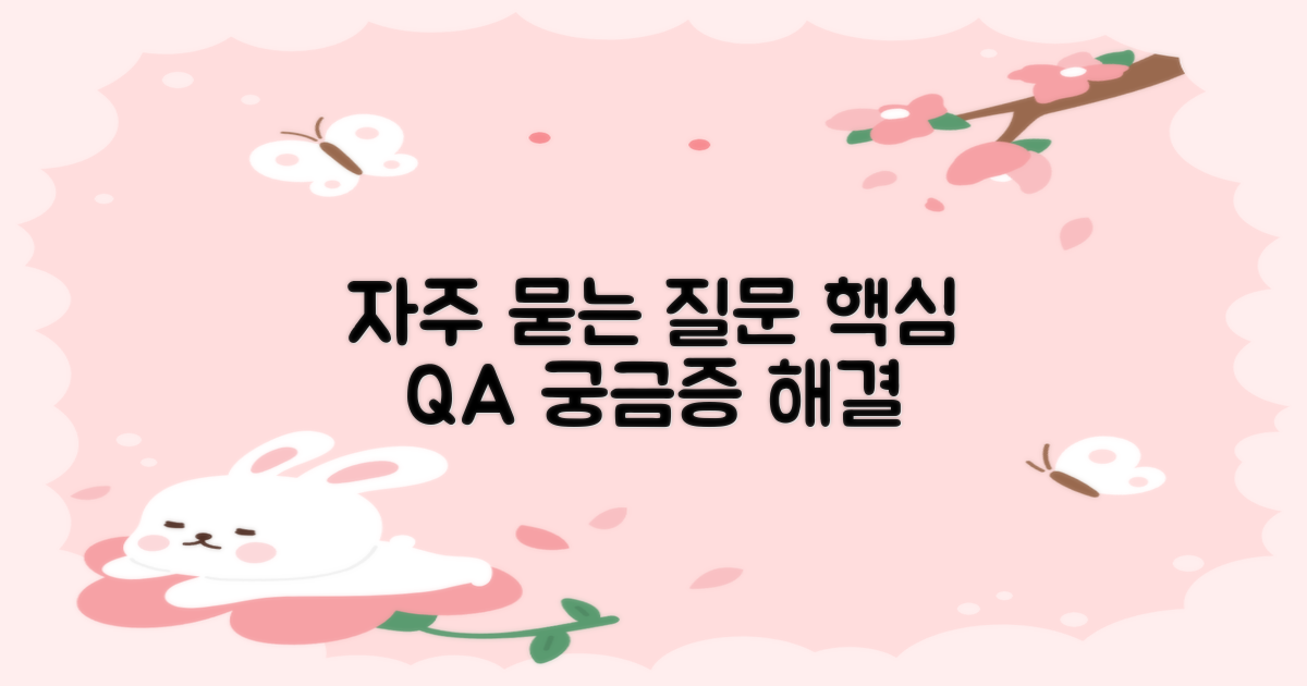자주 묻는 질문