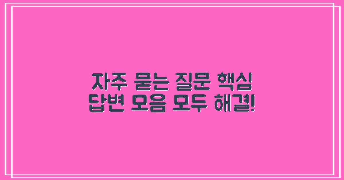 자주 묻는 질문