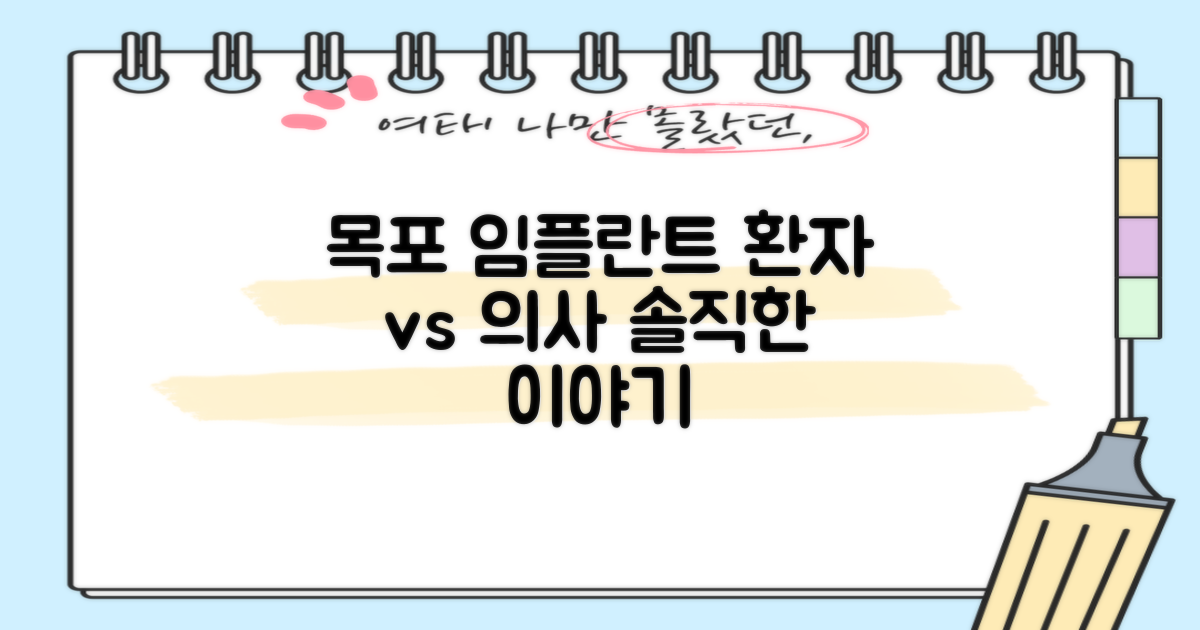 목포 상동 임플란트, 솔직한 '환자 vs 의사' 이야기