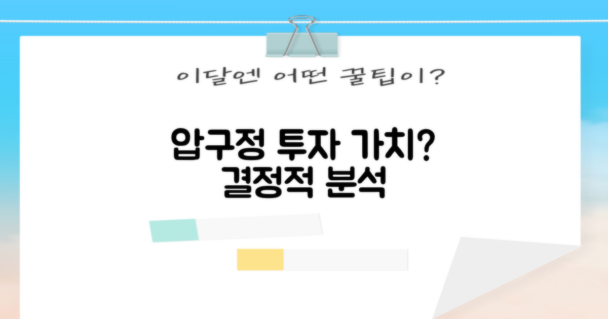압구정 건물, 투자 가치 있을까?