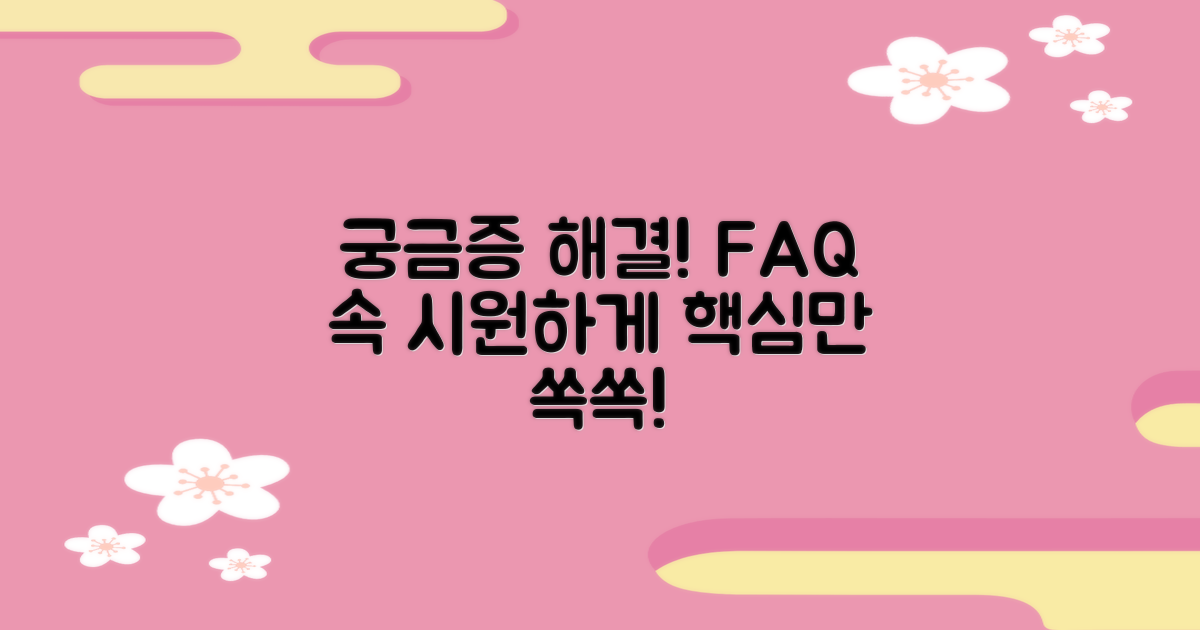 자주 묻는 질문