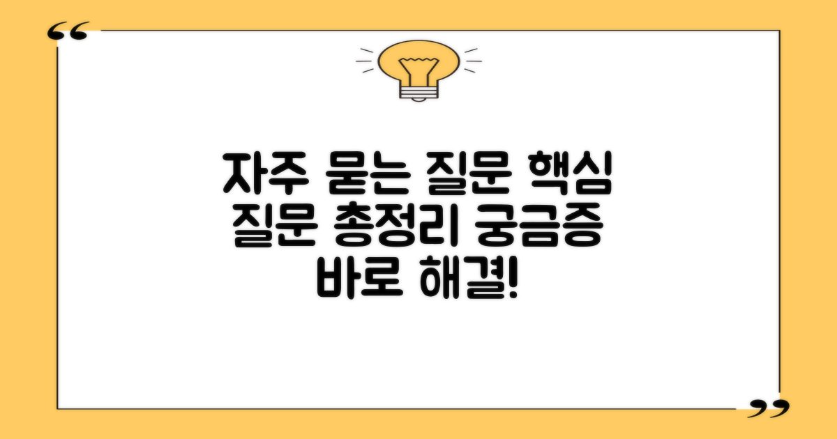 자주 묻는 질문