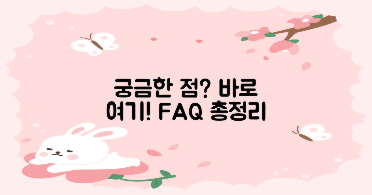 자주 묻는 질문
