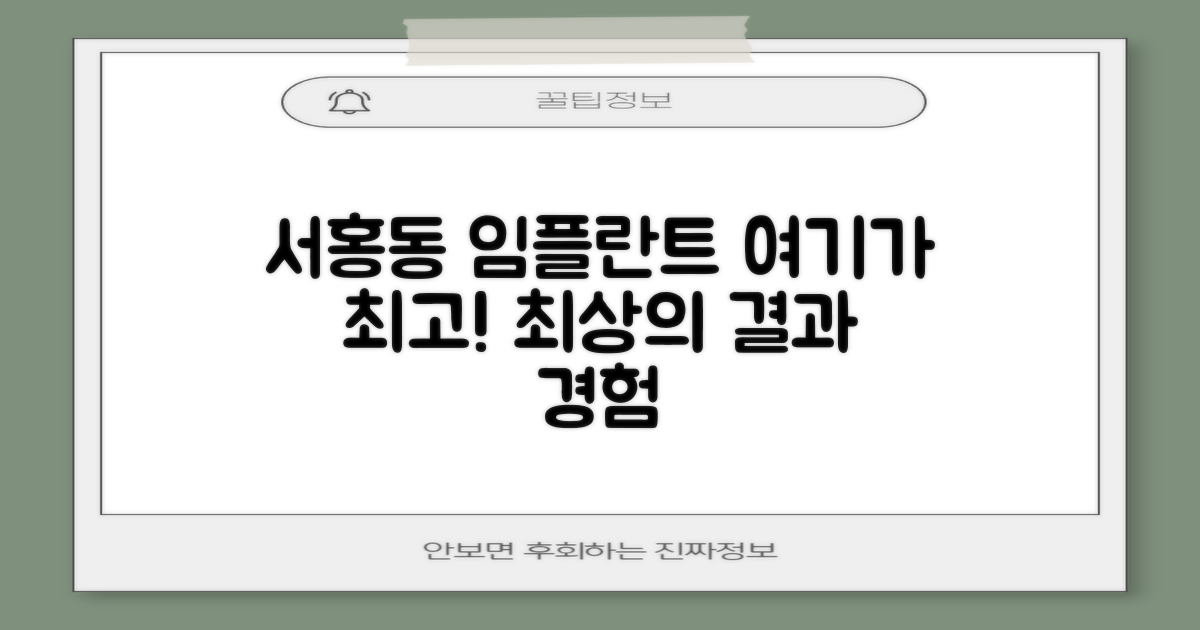 서홍동 임플란트, 여기가 최고!