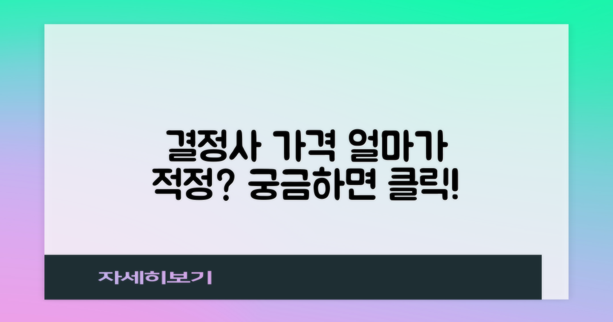 결정사 가격, 얼마가 적당할까?