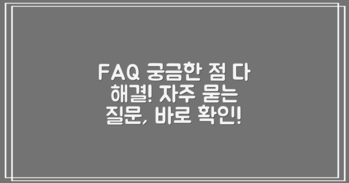 자주 묻는 질문