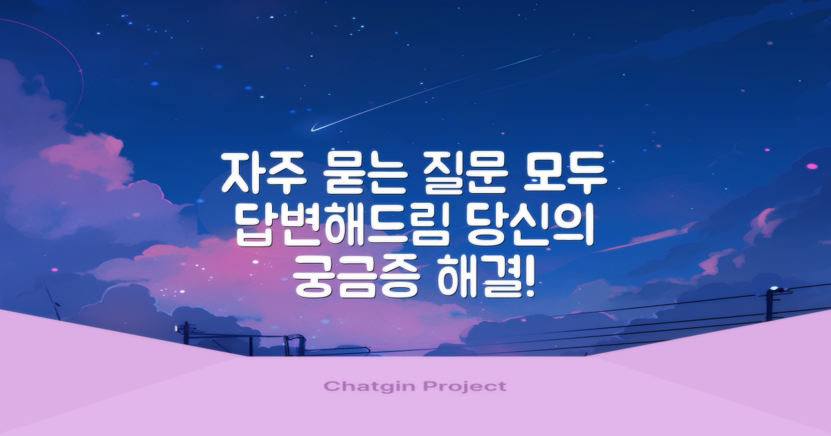 자주 묻는 질문
