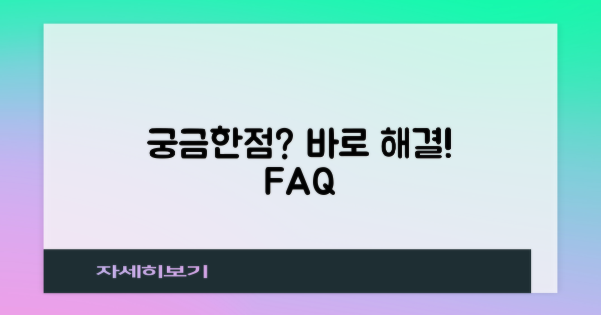 자주 묻는 질문